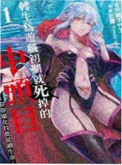 裂痕之城漫画封面